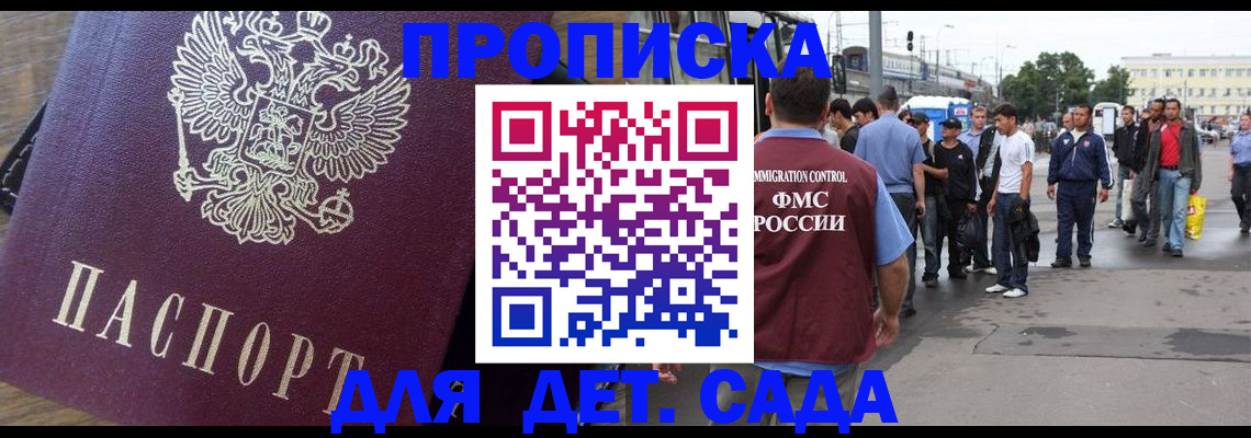прописка ребенка в Новопавловске