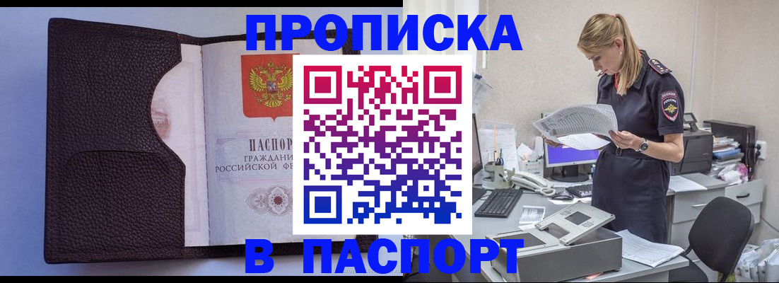 прописка для военкомата в Новопавловске